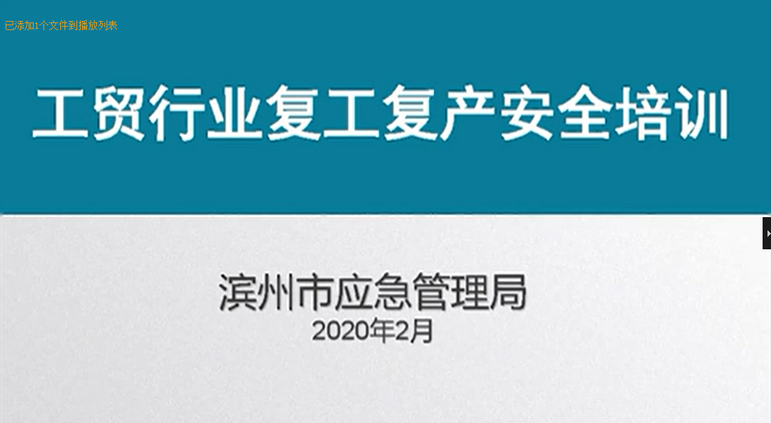 2020年復工安全在線培訓課件